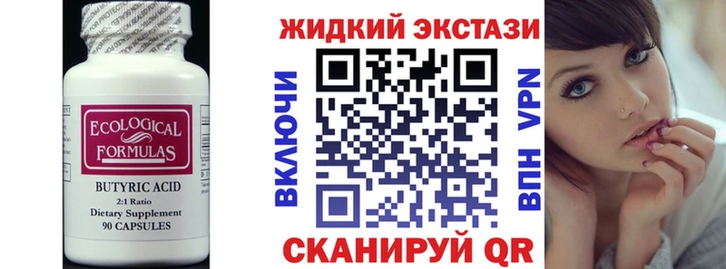 БУТИРАТ бутик  Купить где  Калтан 
