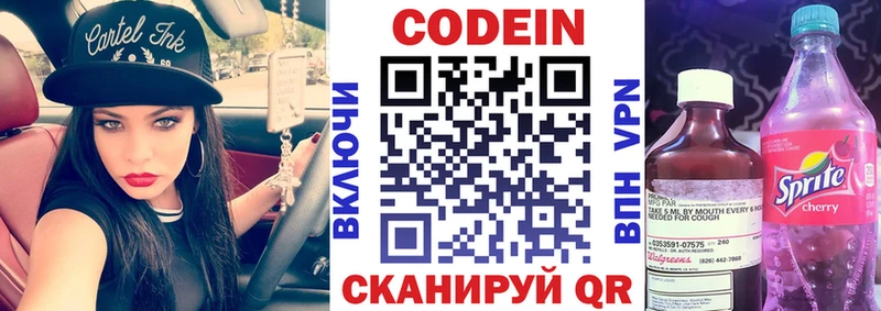 Кодеин Purple Drank Калтан